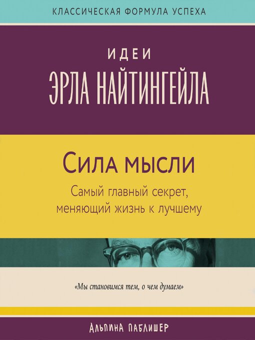 Cover image for Сила мысли